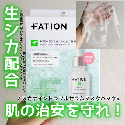 ノスカナイン T セラムマスク S/FATION/シートマスク・パックを使ったクチコミ(1枚目)