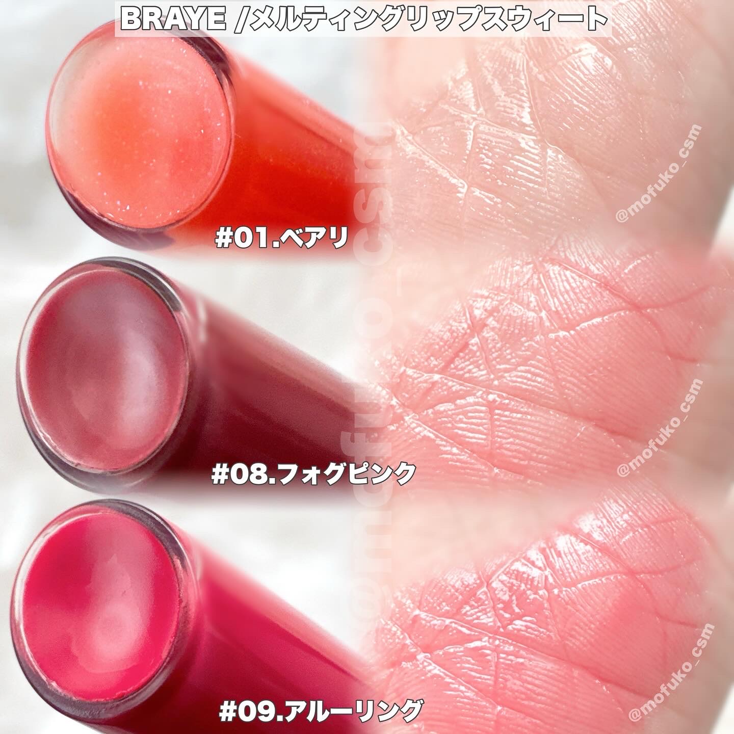 メルティングリップスウィート/BRAYE/口紅を使ったクチコミ（3枚目）