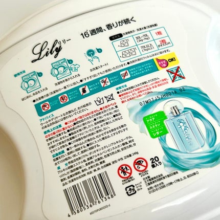 アフューム リリー ランドリーボール/王子製薬/洗濯洗剤を使ったクチコミ(7枚目)