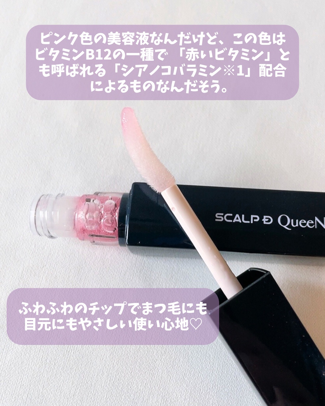 スカルプDまつ毛美容液　クイーン/アンファー(スカルプD)/まつげ美容液を使ったクチコミ（3枚目）