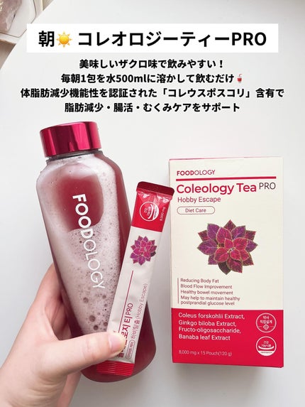 コレオロジーティー/FOODOLOGY/ドリンクを使ったクチコミ(3枚目)