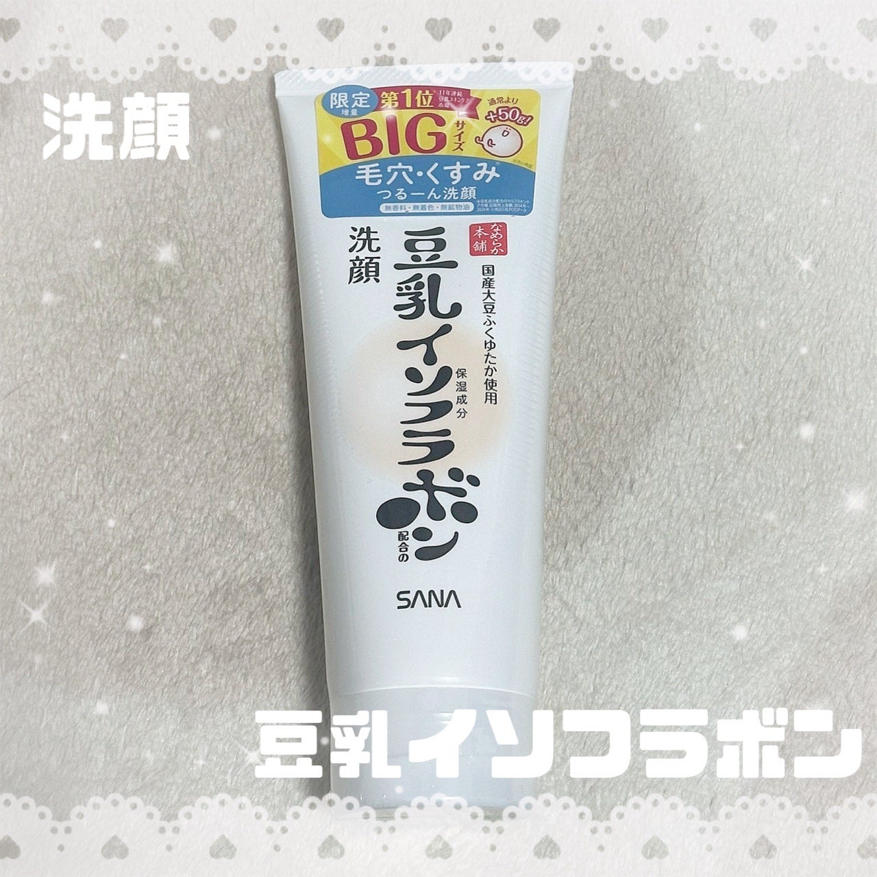 しっとりクレンジング洗顔 NC/なめらか本舗/洗顔フォームを使ったクチコミ(1枚目)