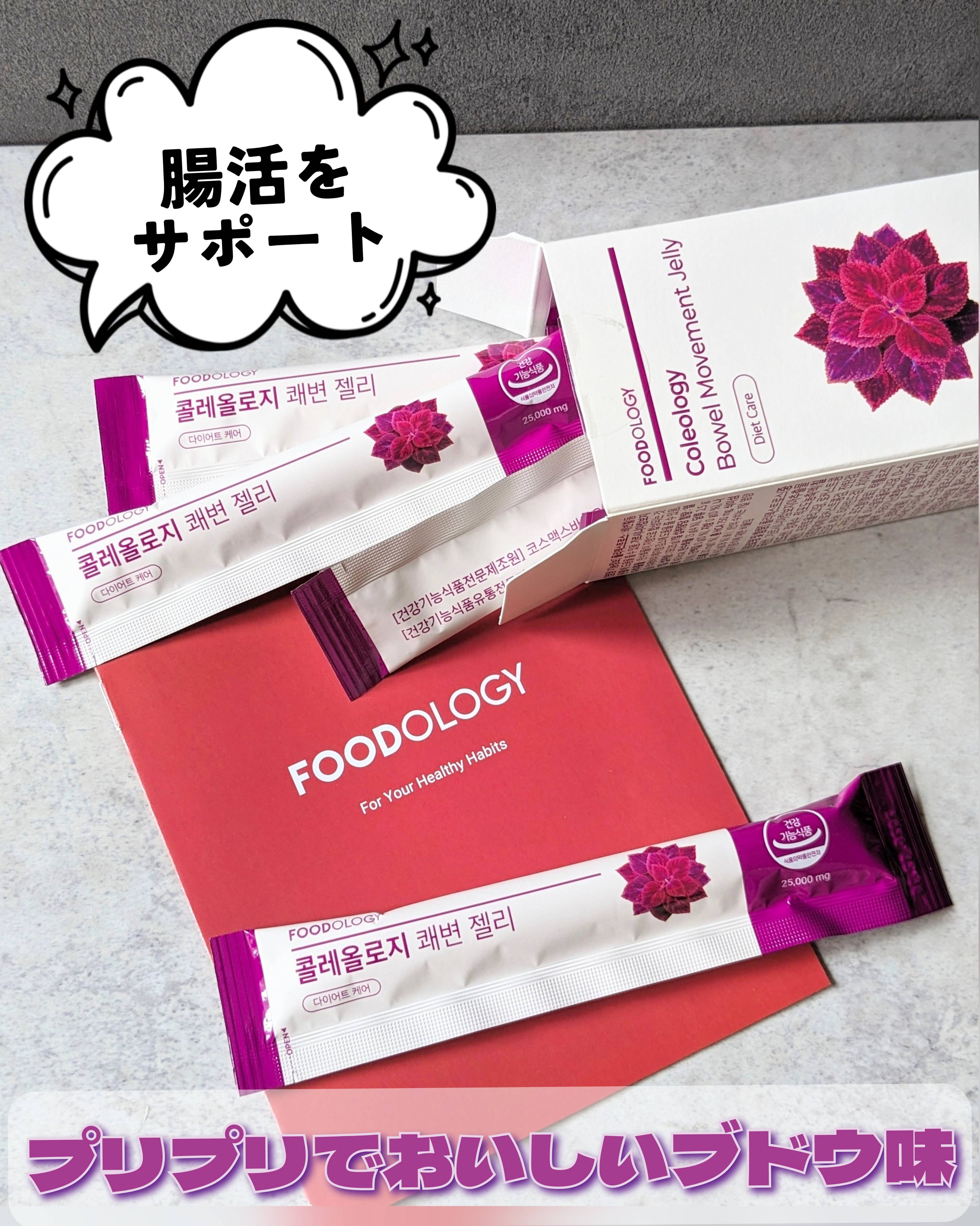 コレオロジー快調ゼリー/FOODOLOGY/健康サプリメントを使ったクチコミ（1枚目）