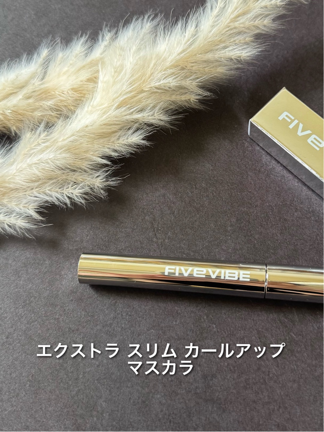 Intense Power Lash-Up マスカラ/FIVE VIBE/マスカラを使ったクチコミ（1枚目）