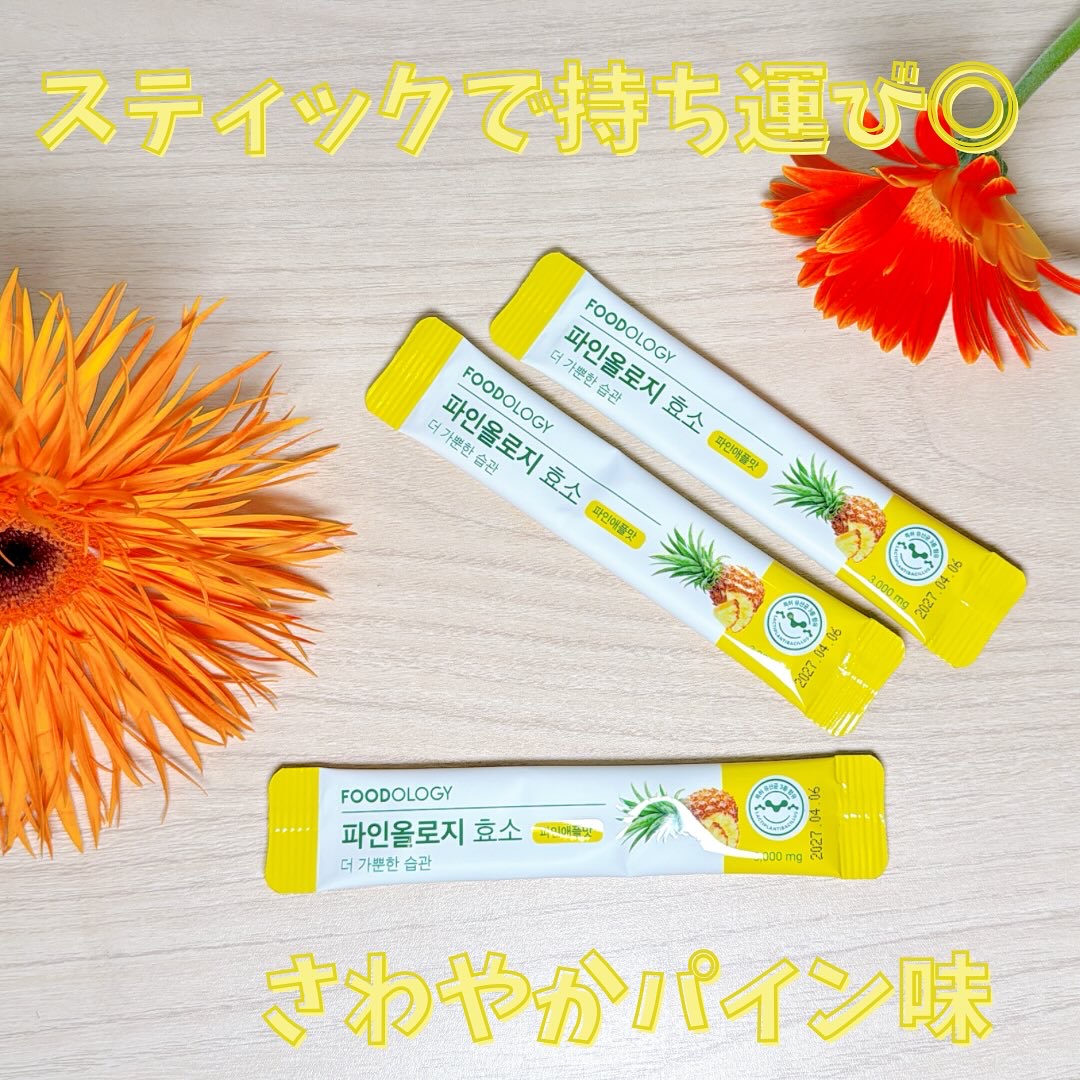 パインオロジー酵素/FOODOLOGY/酵素ドリンクを使ったクチコミ（2枚目）