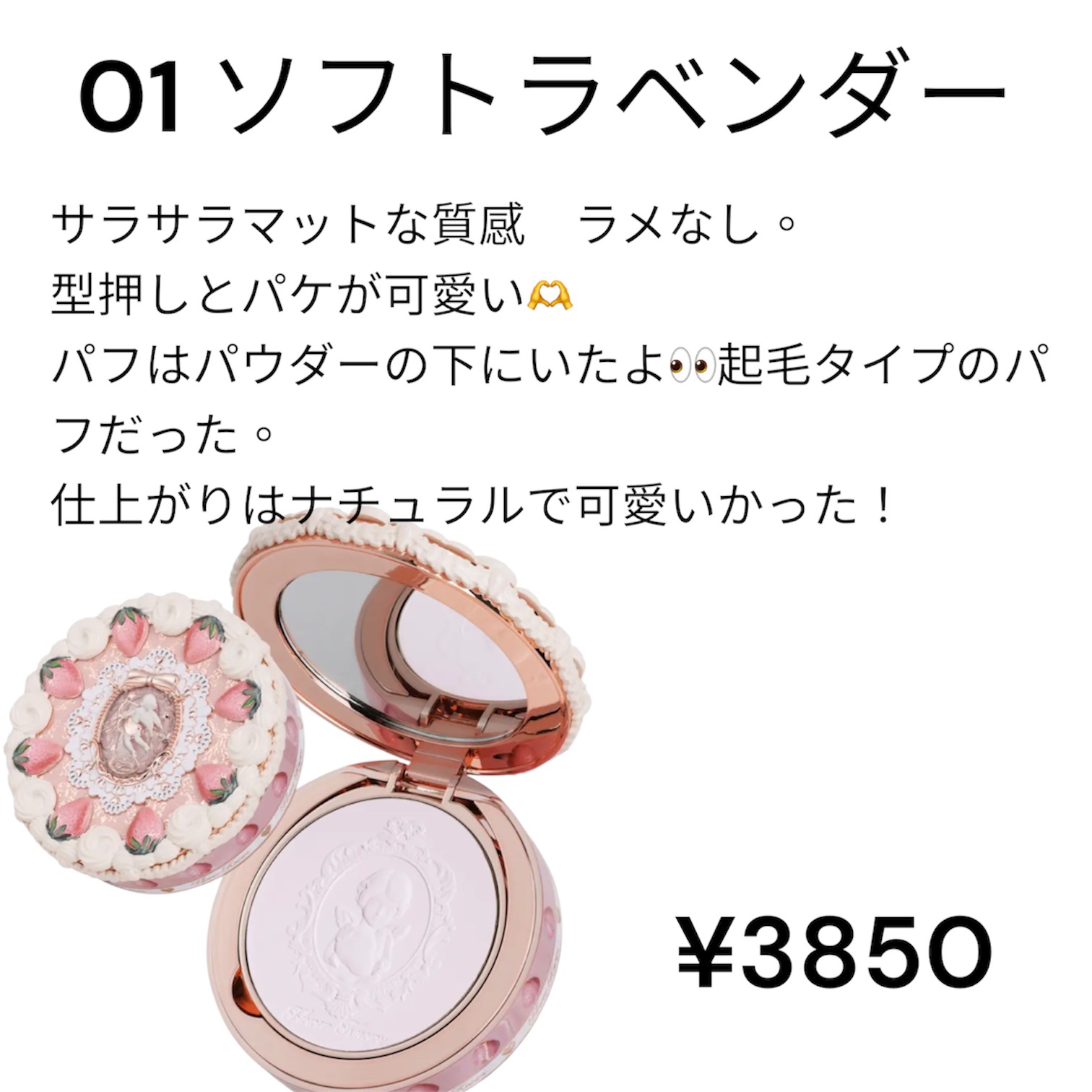 ストロベリーキューピッドコレクション プレストパウダー/FlowerKnows/プレストパウダーを使ったクチコミ（2枚目）