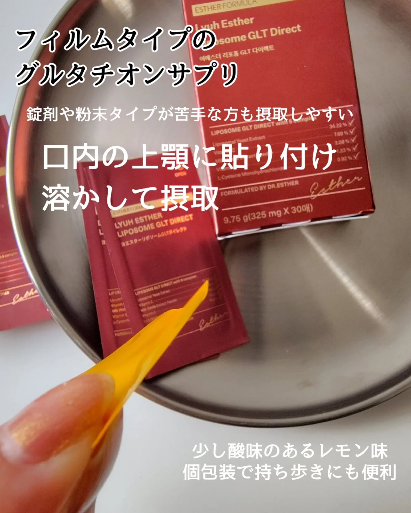 ヨエスターGLTダイレクトウルトラX/ESTHER FORMULA/美容サプリメントを使ったクチコミ（2枚目）