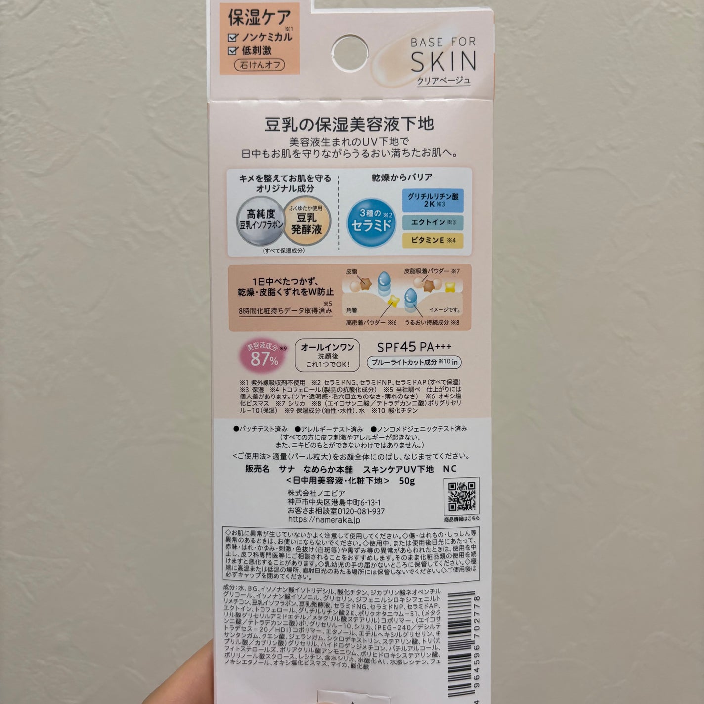 なめらか本舗 スキンケアUV下地 NC/なめらか本舗/化粧下地を使ったクチコミ(2枚目)
