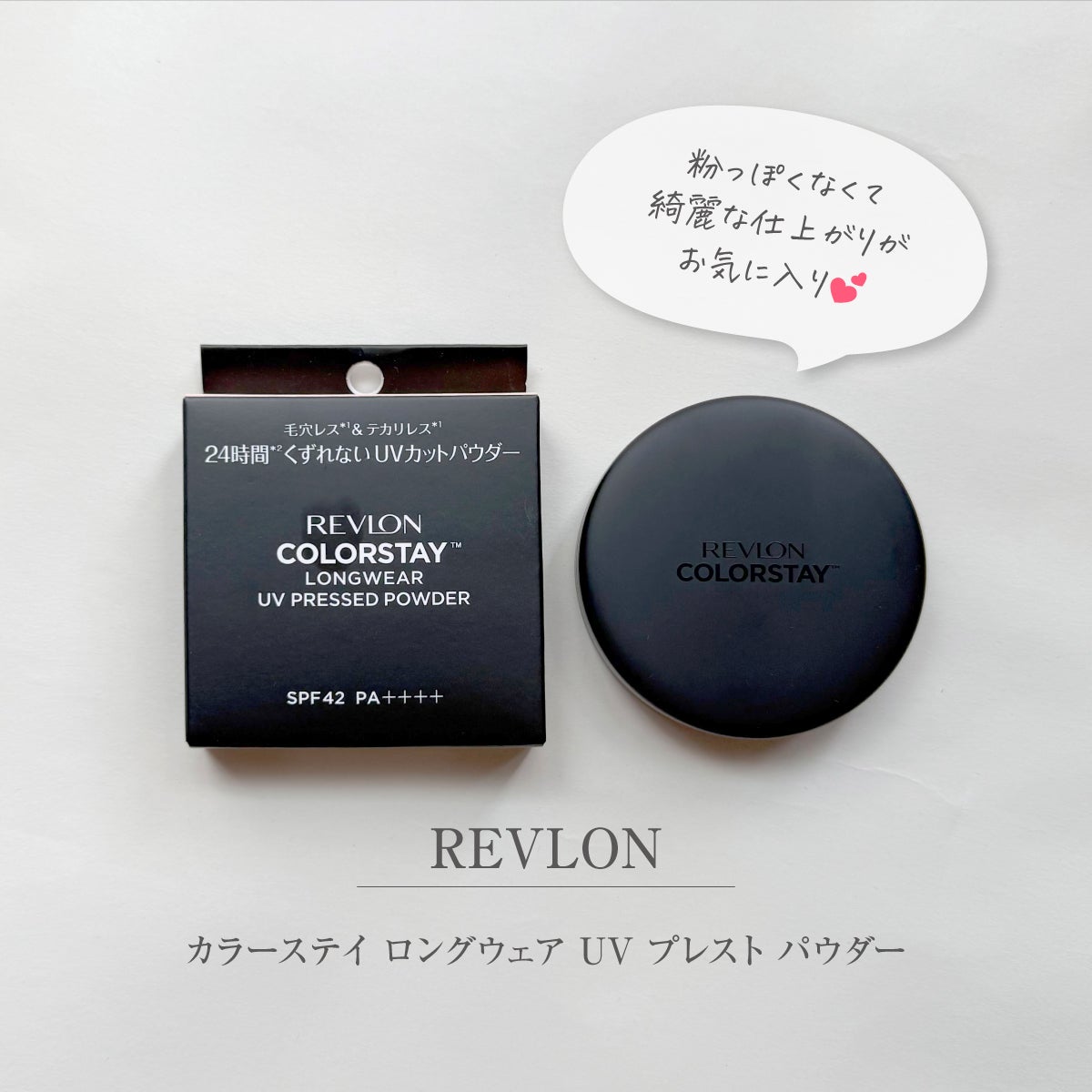 レブロン カラーステイ ロングウェア UV プレスト パウダー/REVLON/プレストパウダーを使ったクチコミ(1枚目)