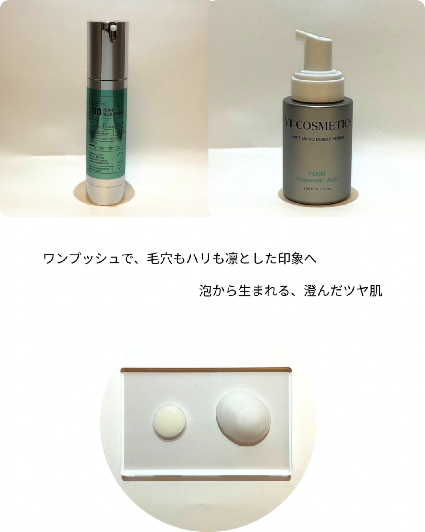 PDRN ヒアルロン酸 ミントマイクロバブルセラム/VT/美容液を使ったクチコミ（1枚目）