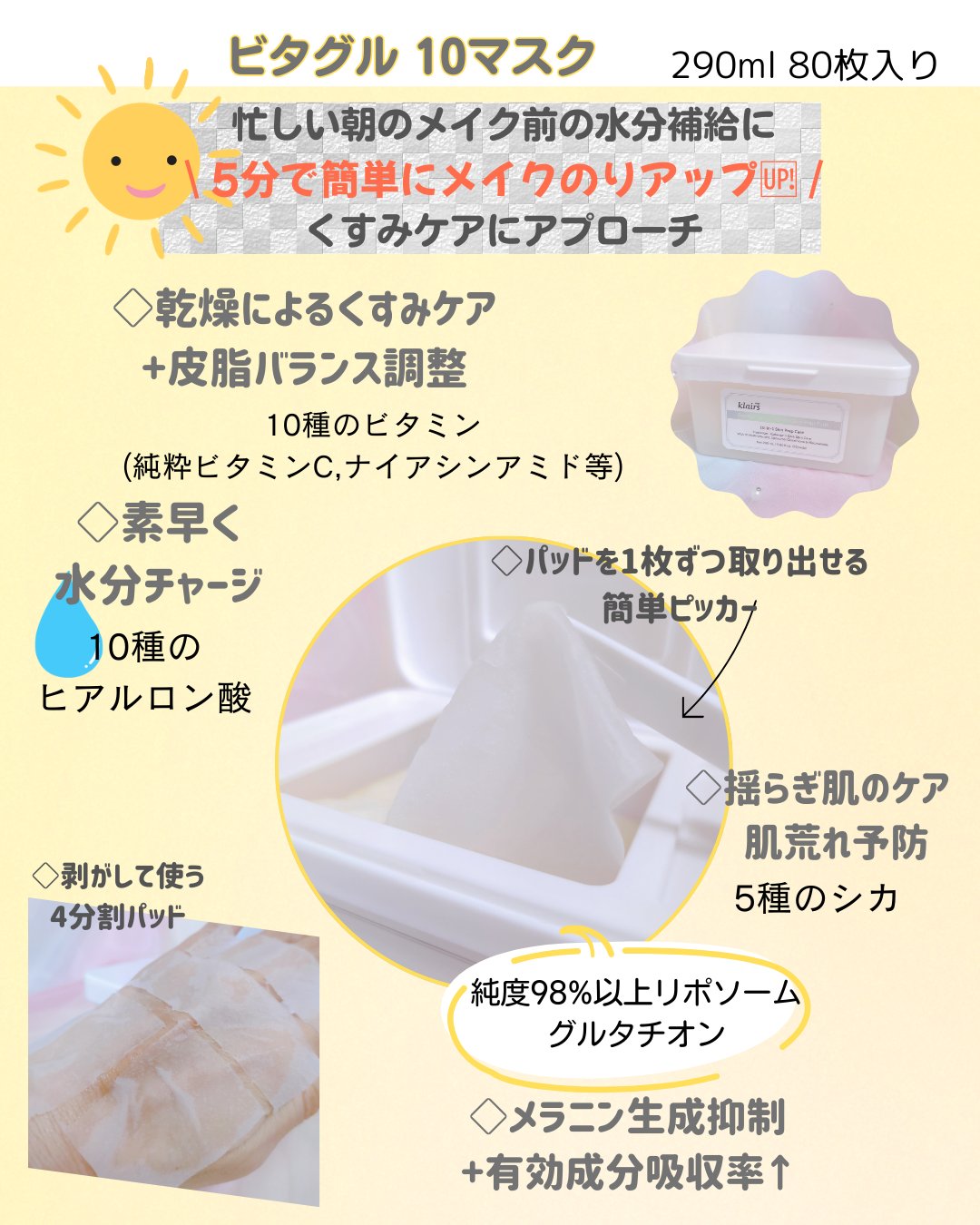 ビタグル10マスク/Klairs/シートマスク・パックを使ったクチコミ（2枚目）