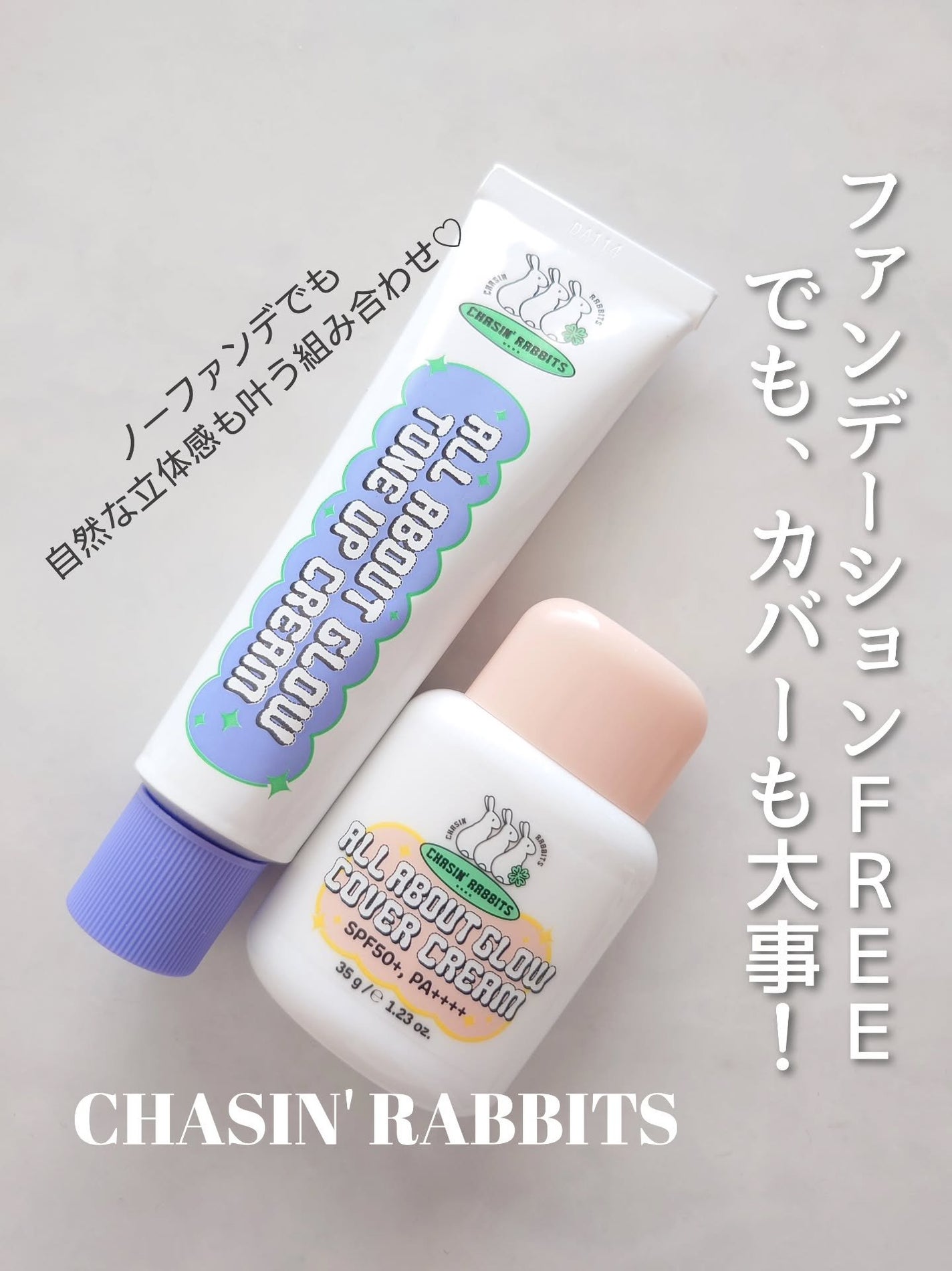 オールアバウトグロウトーンアップクリーム/CHASIN'RABBITS/化粧下地を使ったクチコミ(1枚目)