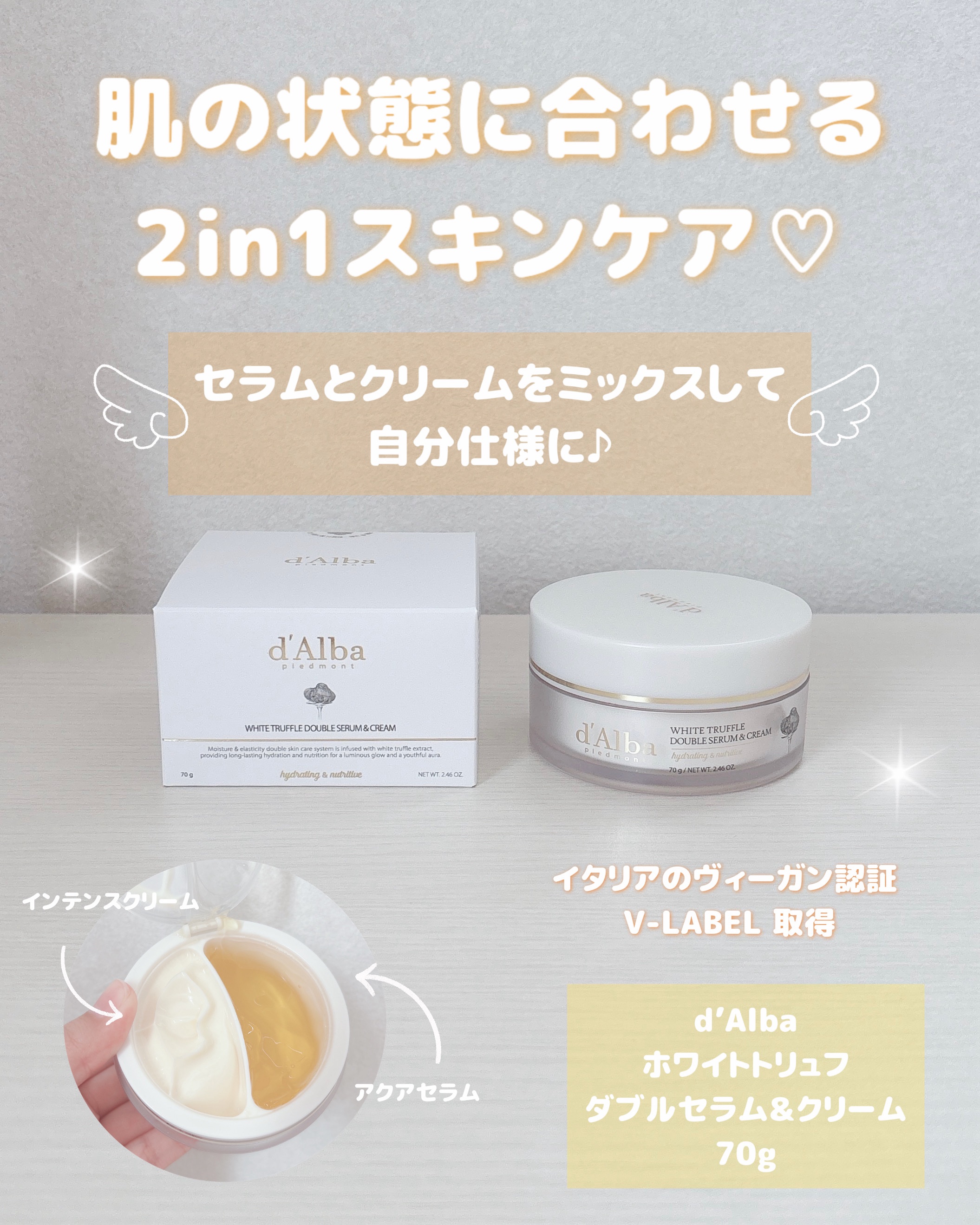 ホワイトトリュフダブルセラムアンドクリーム/ダルバ/フェイスクリームを使ったクチコミ（1枚目）