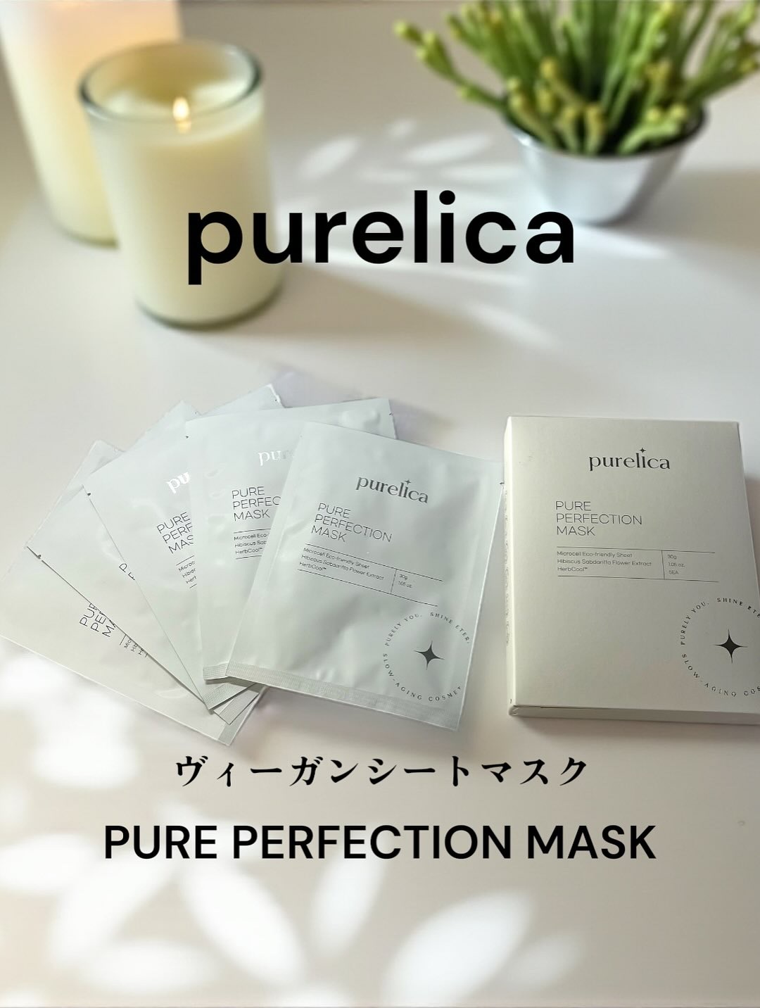 ピュアパーフェクションマスク/Purelica/シートマスク・パックを使ったクチコミ（1枚目）