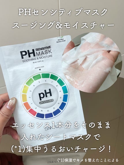 PHセンシティブマスクスージング&モイスト/SAM'U/シートマスク・パックを使ったクチコミ(2枚目)