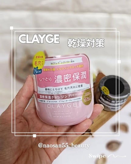 モイスチャライジング クレンジングバーム/CLAYGE/クレンジングバームを使ったクチコミ(2枚目)
