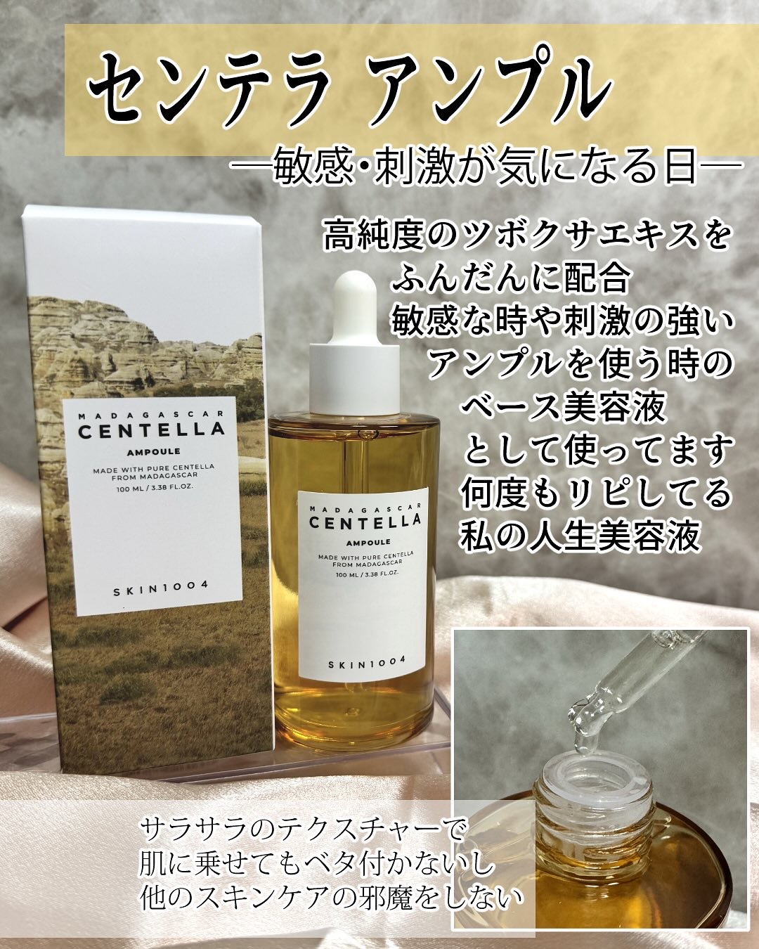 センテラ アンプル/SKIN1004/美容液を使ったクチコミ（2枚目）