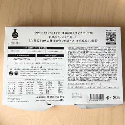 ドクターズナチュラルレシピ 美容酵素ドリンク(ライチ味)/ドクターズ ナチュラル レシピ/酵素ドリンクを使ったクチコミ(5枚目)