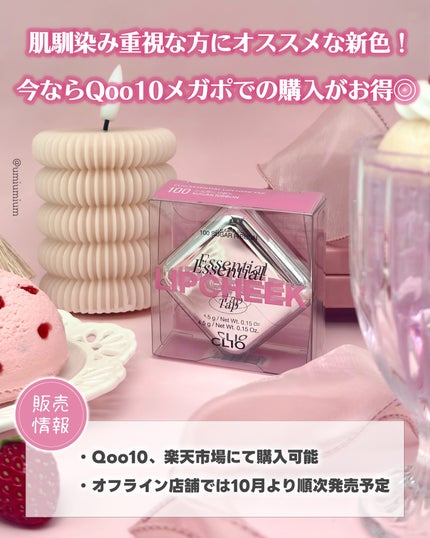 エッセンシャル リップチーク タップ/CLIO/ジェル・クリームチークを使ったクチコミ(7枚目)