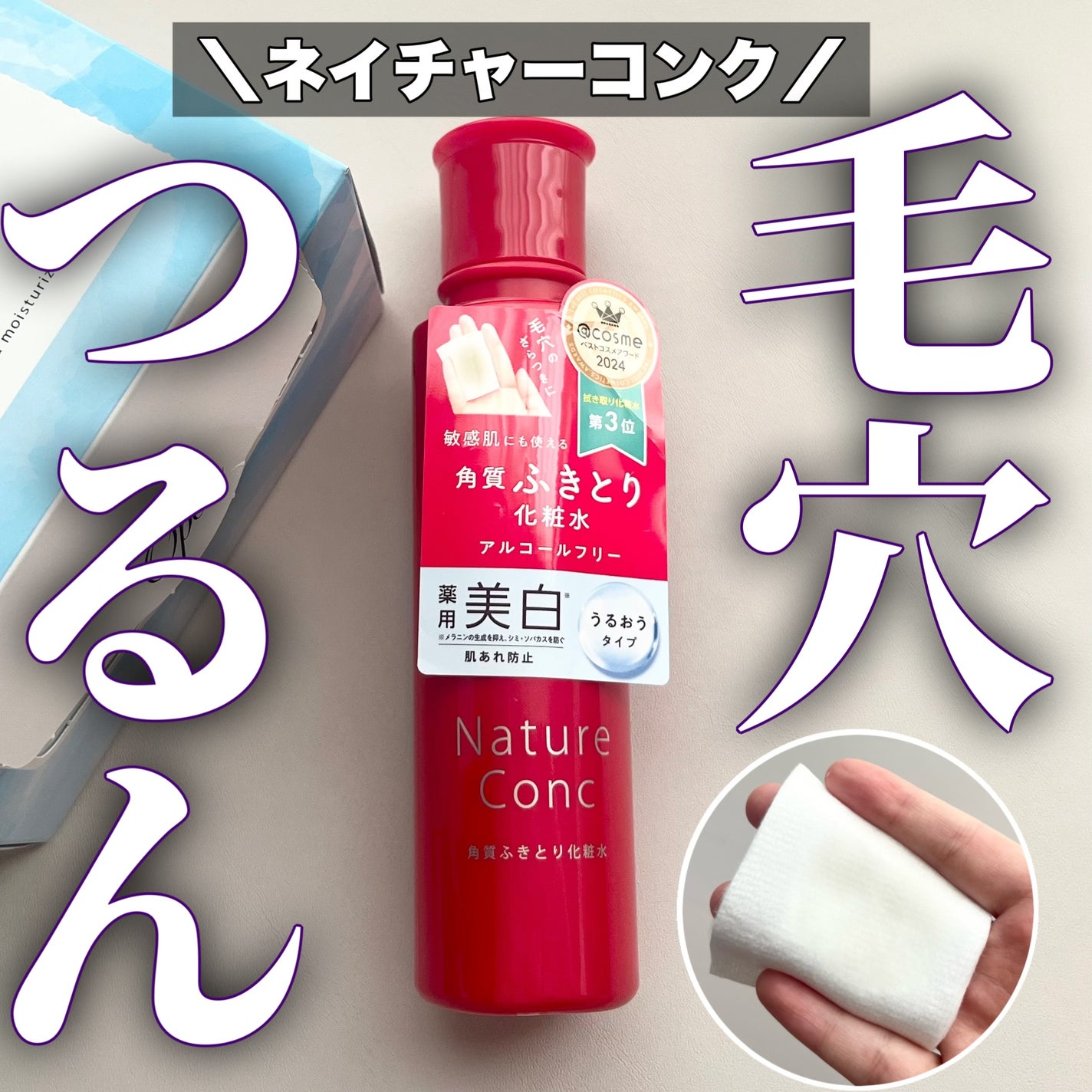 ネイチャーコンク 薬用クリアローション/ネイチャーコンク/拭き取り化粧水を使ったクチコミ(1枚目)