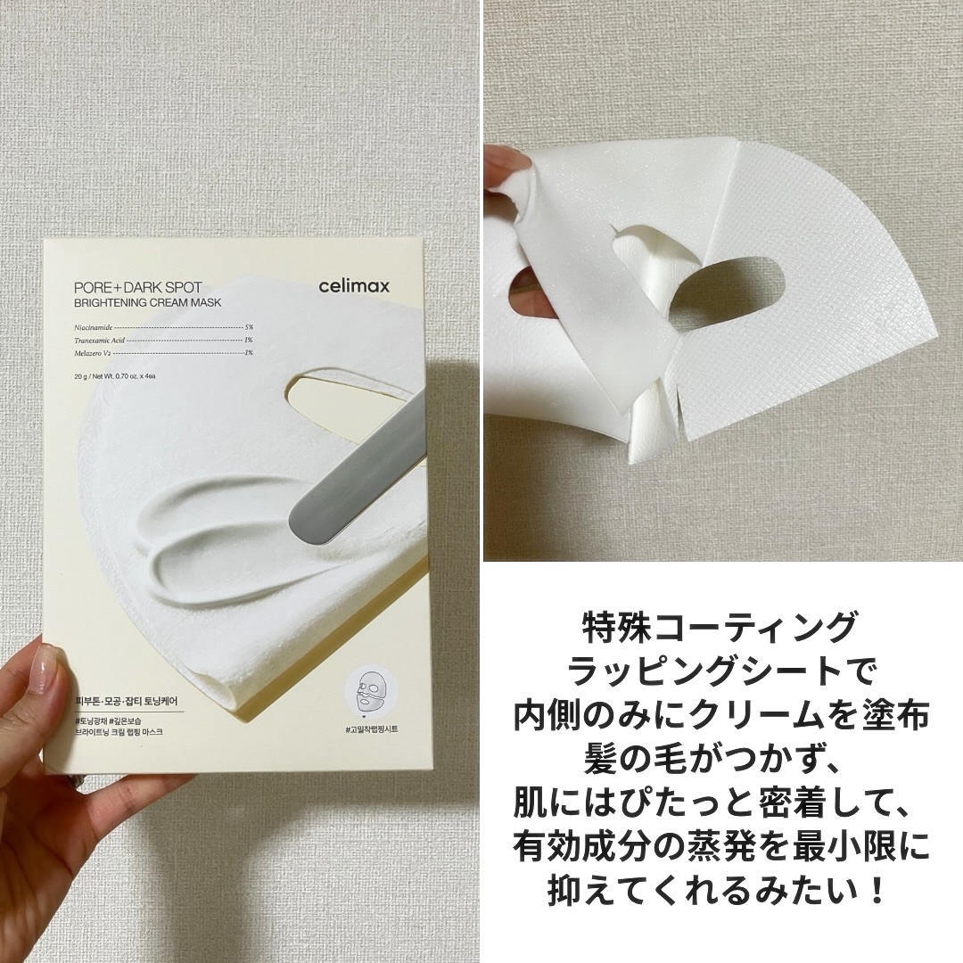 ポアブライトニングシミケアクリームラッピングパック/celimax/シートマスク・パックを使ったクチコミ（2枚目）