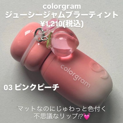 ジューシージャムブラーティント/Colorgram/口紅を使ったクチコミ(2枚目)