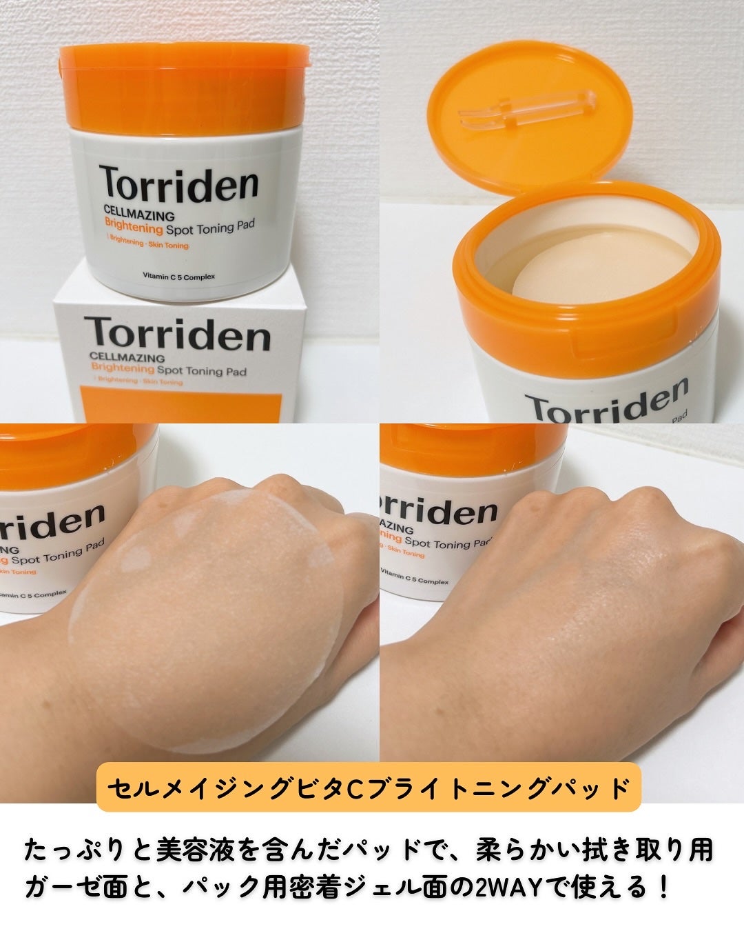 ã»ã«ã¡ã€ãžã³ã° ãã¿C ãã©ã€ããã³ã°ã¢ã³ãã«/Torriden/çŸå®¹æ¶²ã䜿ã£ãã¯ãã³ãïŒ2æç®ïŒ