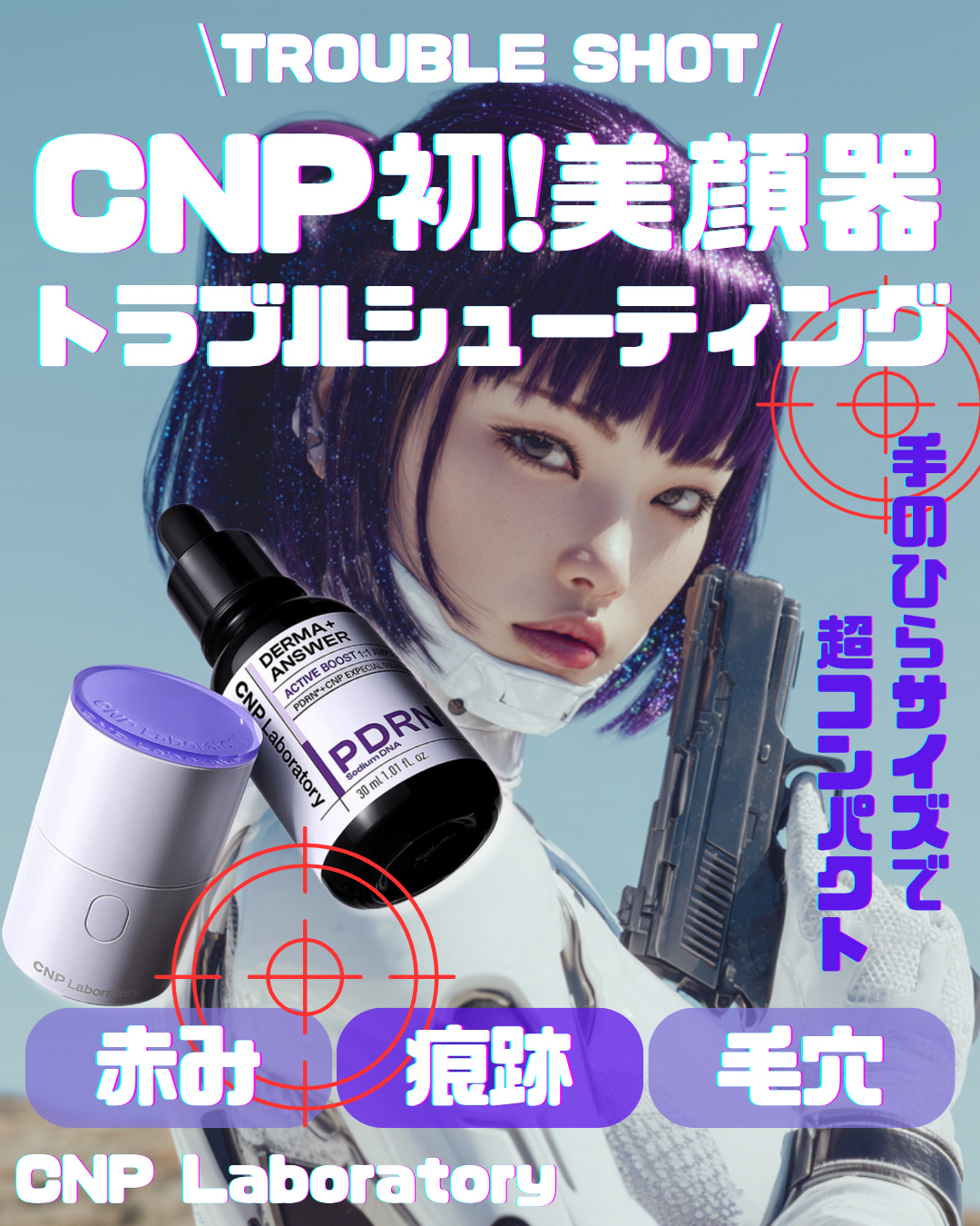 トラブルカーミングクイックブースターショット/CNP Laboratory/美顔器・マッサージを使ったクチコミ（1枚目）