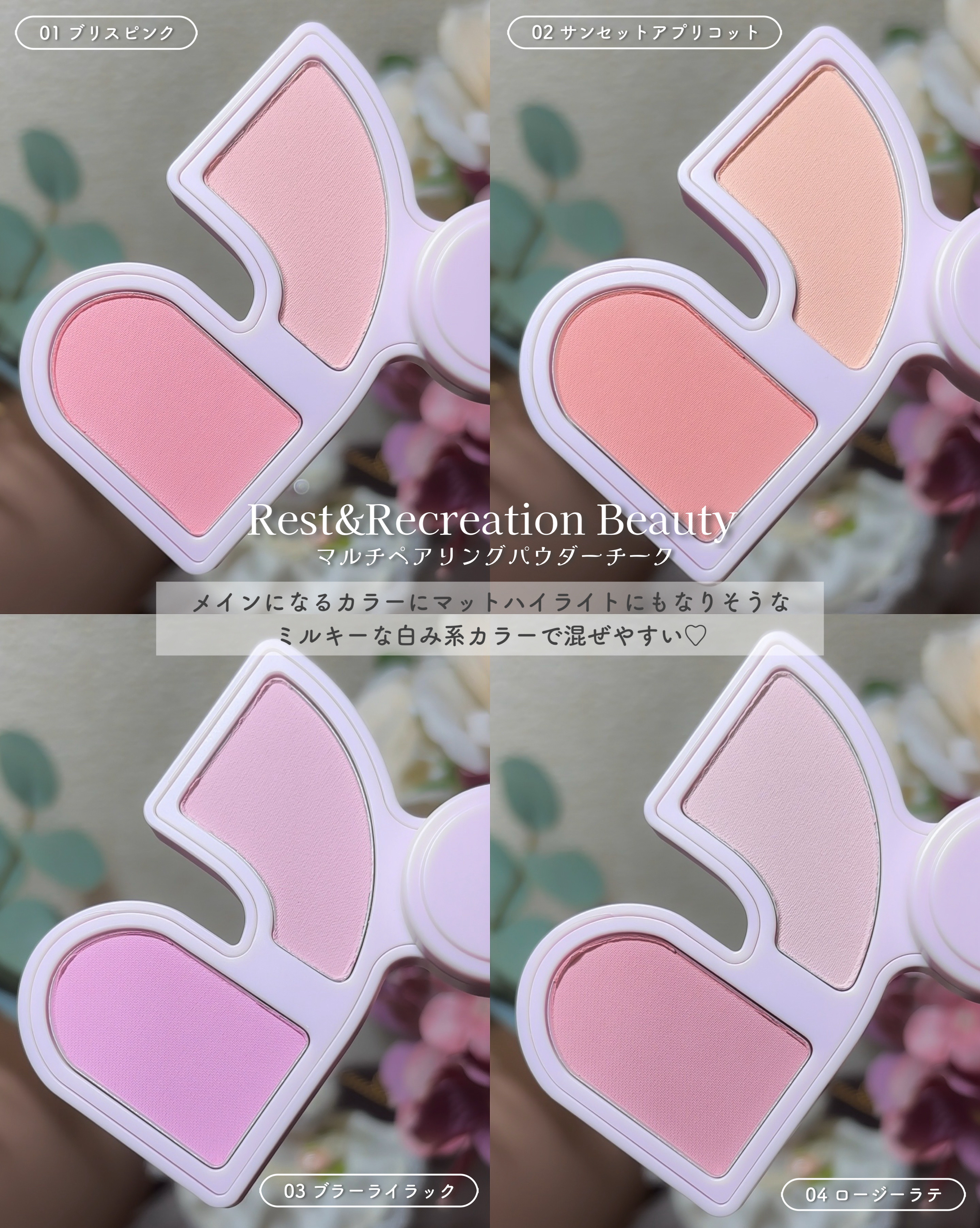 マルチペアリングパウダーチーク/Rest & Recreation BEAUTY/パウダーチークを使ったクチコミ（3枚目）