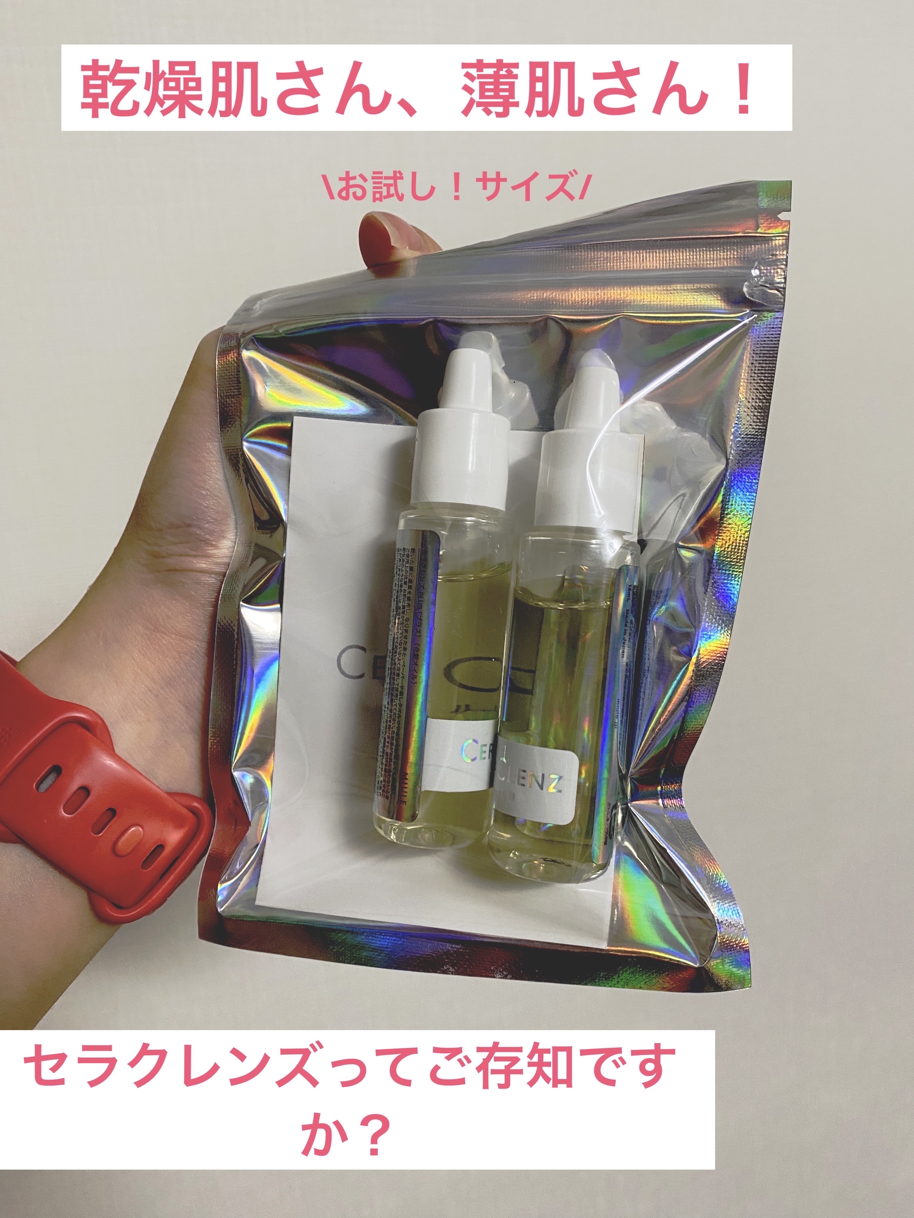 ────────────
セラクレンズmini PLUS 2本セット
¥1,600
────────────

初めてだったのでお試しセットで注文。
お手頃な価格の方がバズって売り切れていたため、PLUSというちょっと高めの方。

"洗いす