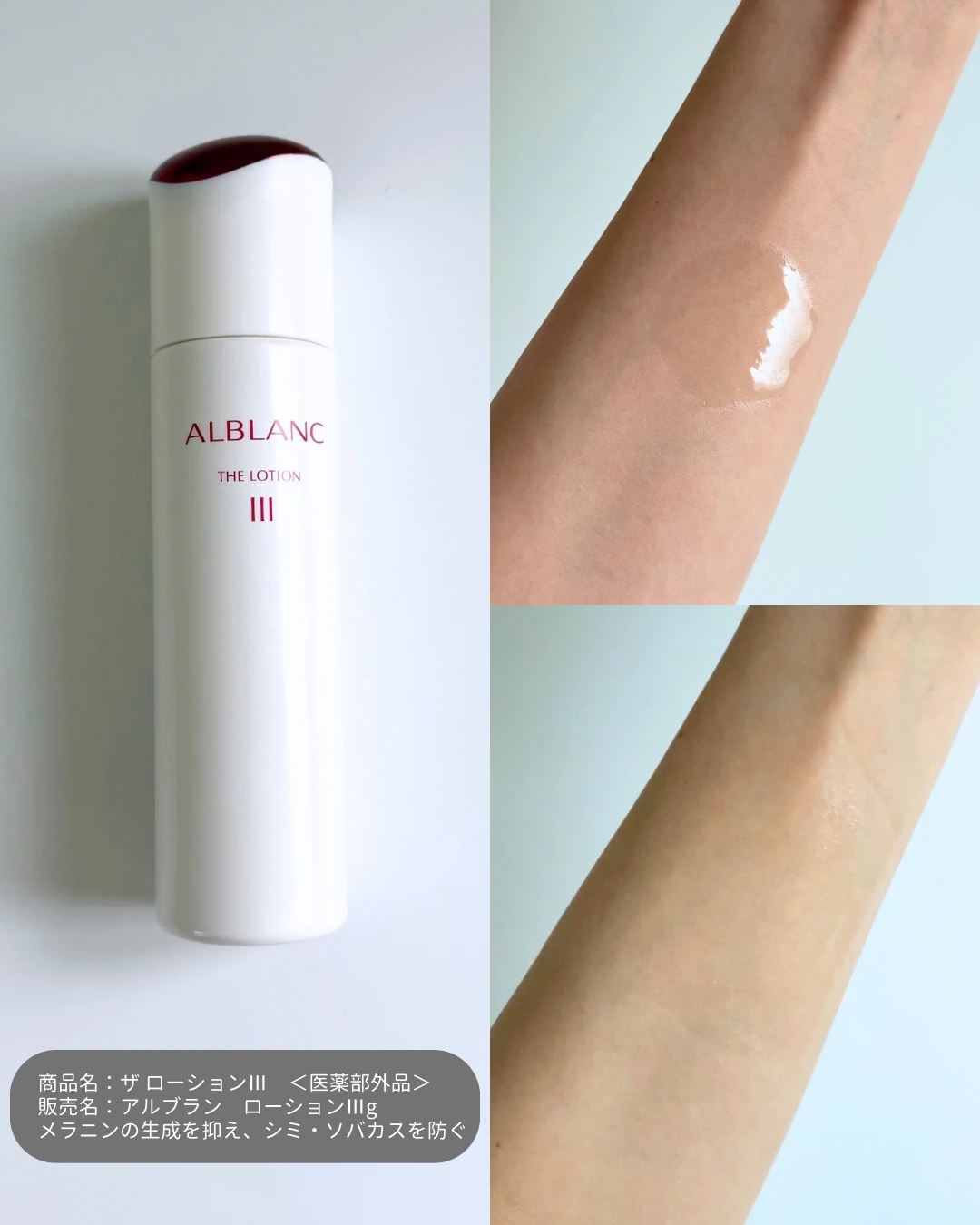 アルブラン ザ ローション III /ALBLANC/化粧水を使ったクチコミ（3枚目）