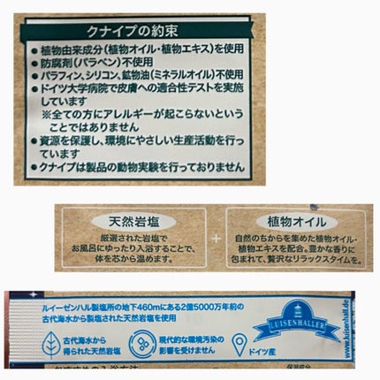 クナイプ グーテナハト バスソルト ホップ&バレリアンの香り/クナイプ/無機塩系入浴剤を使ったクチコミ(2枚目)