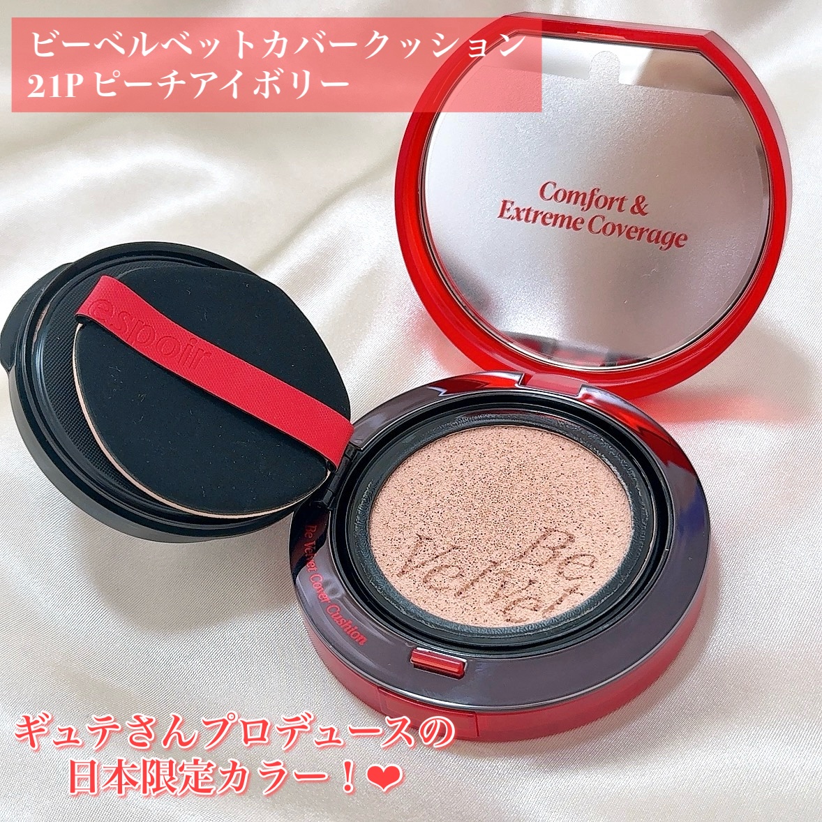 ビーベルベットカバークッション/espoir/クッションファンデーションを使ったクチコミ（2枚目）