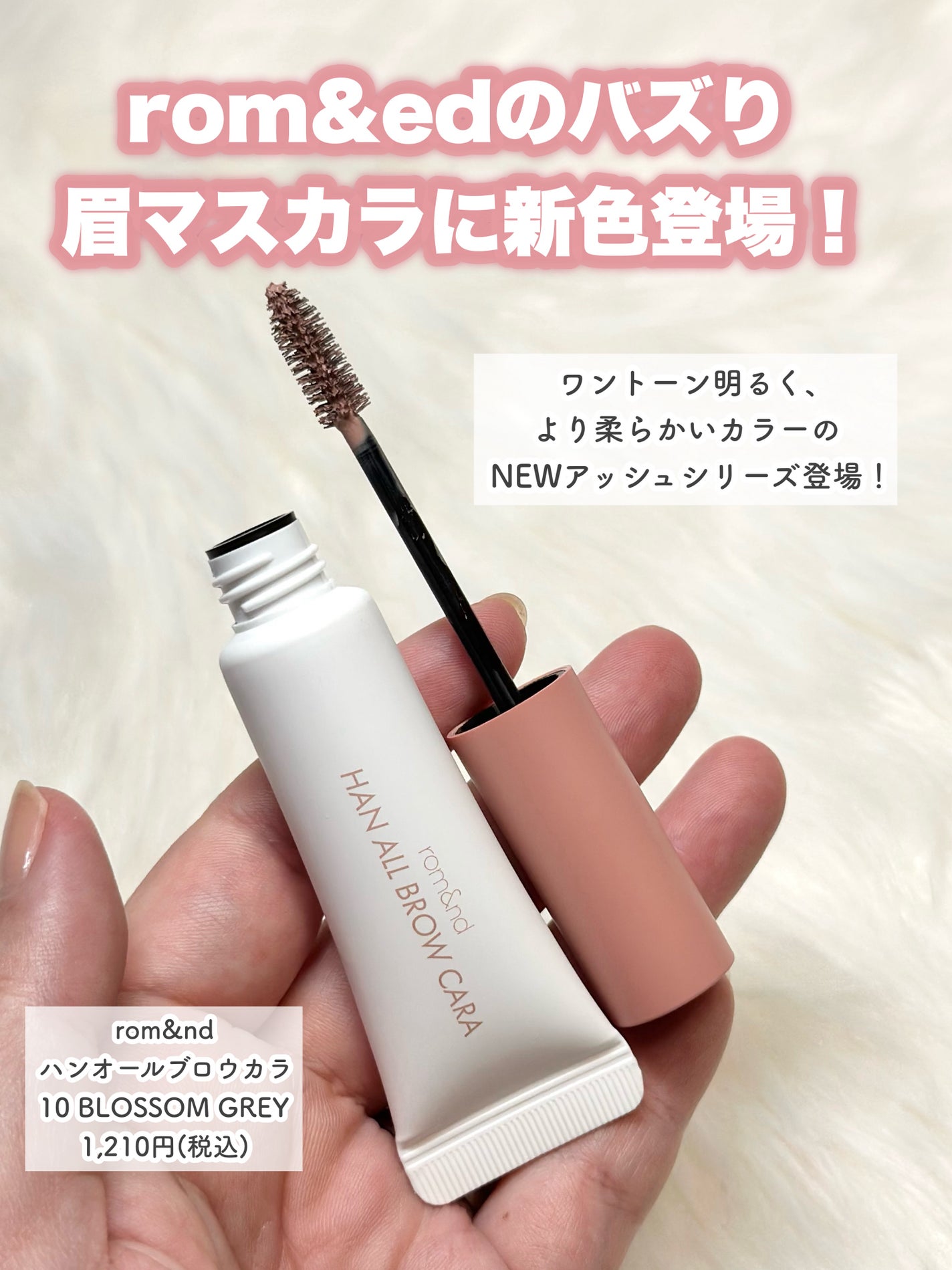 ハンオールブロウカラ/rom&nd/眉マスカラを使ったクチコミ(2枚目)