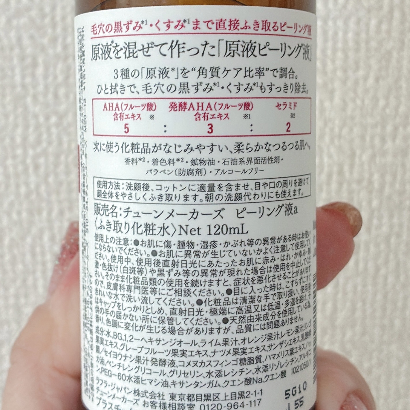原液ピーリング液/TUNEMAKERS/拭き取り化粧水を使ったクチコミ（2枚目）