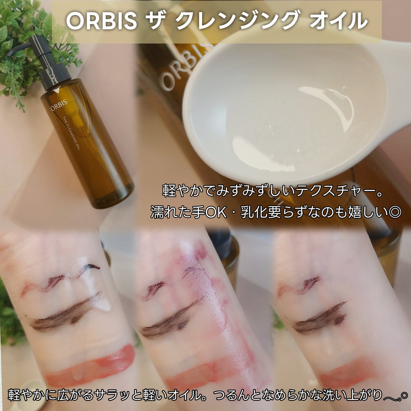 オルビス ザ クレンジング オイル/オルビス/オイルクレンジングを使ったクチコミ(2枚目)
