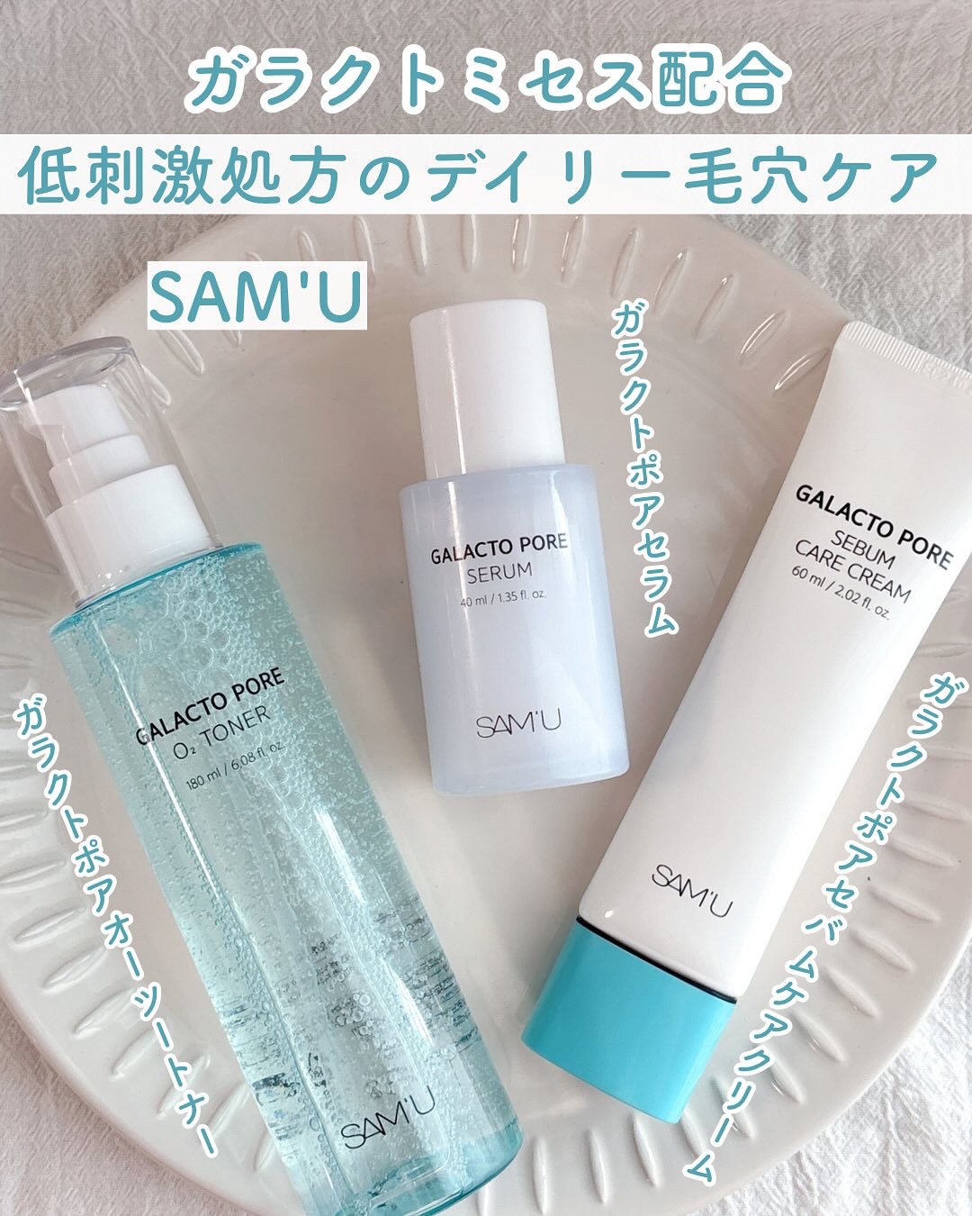 サミュ ガラクトポア セラム/SAM'U/美容液を使ったクチコミ（1枚目）