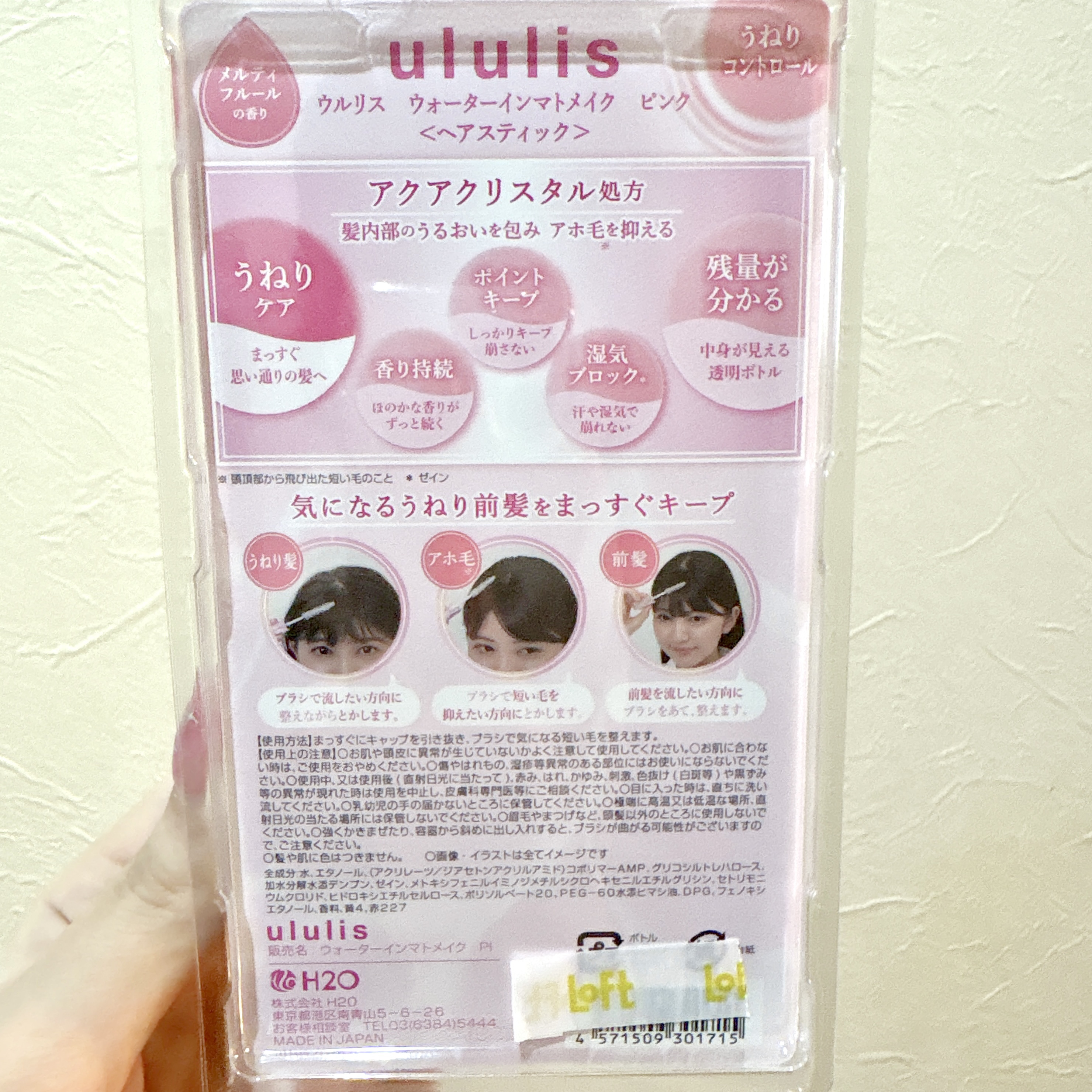 ウォーターインマトメイク　ピンク/ululis/プレスタイリング・寝ぐせ直しを使ったクチコミ（2枚目）