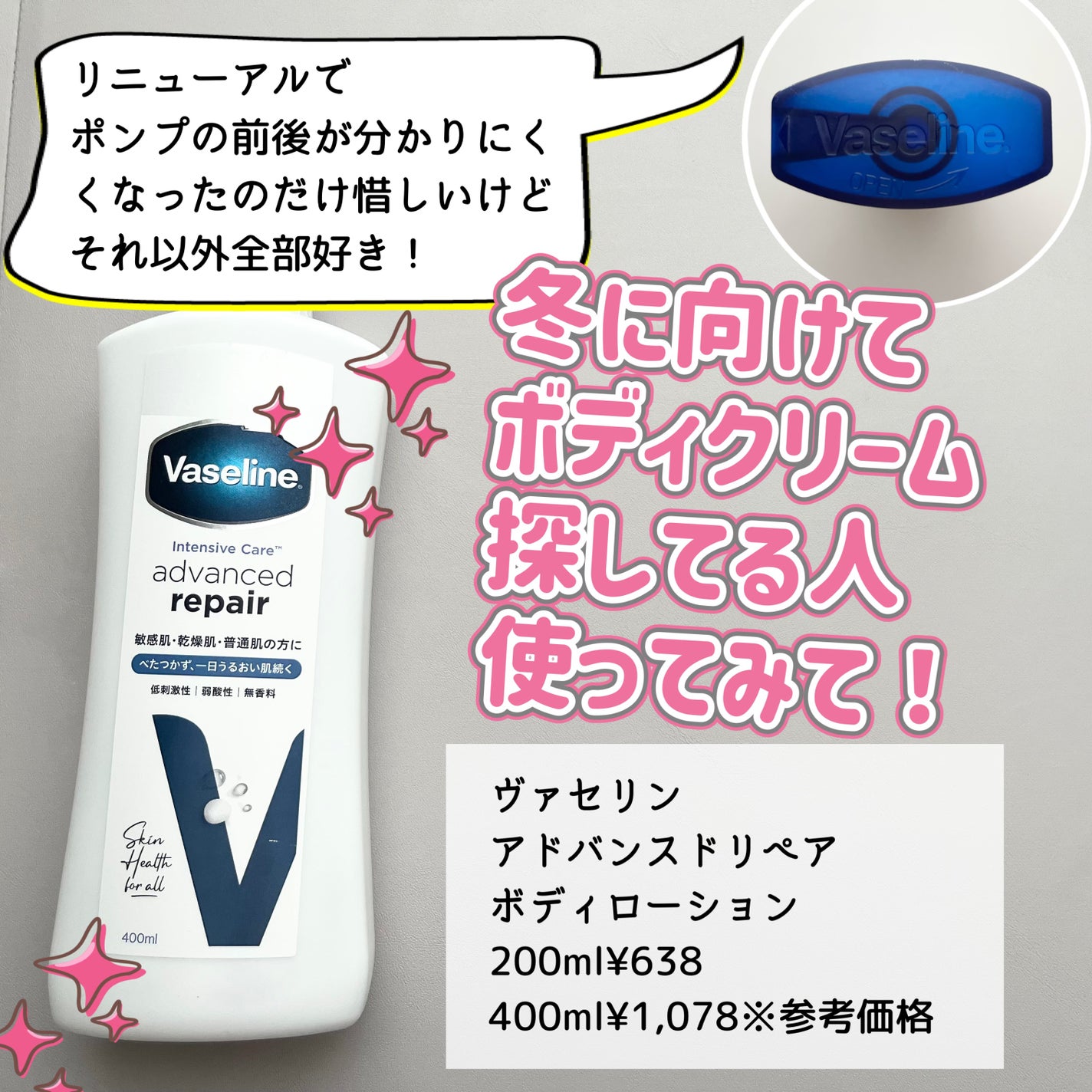 ヴァセリン アドバンスドリペア ボディローション/ヴァセリン/ボディローションを使ったクチコミ(4枚目)