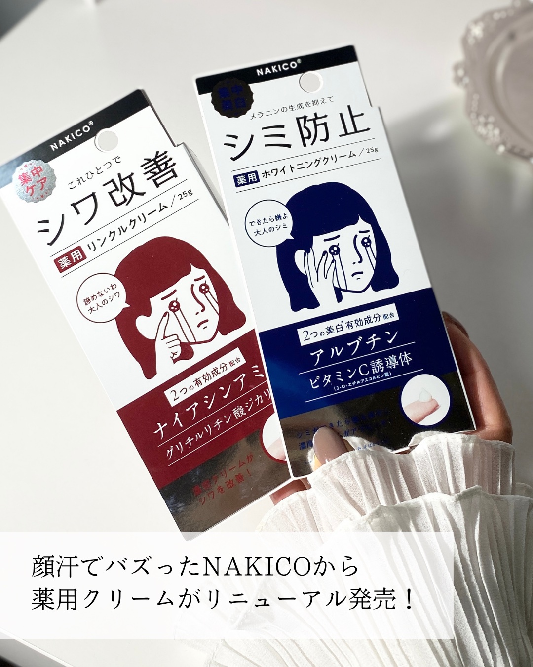 ナキコ 薬用ホワイトニングクリーム/NAKICO/フェイスクリームを使ったクチコミ（2枚目）