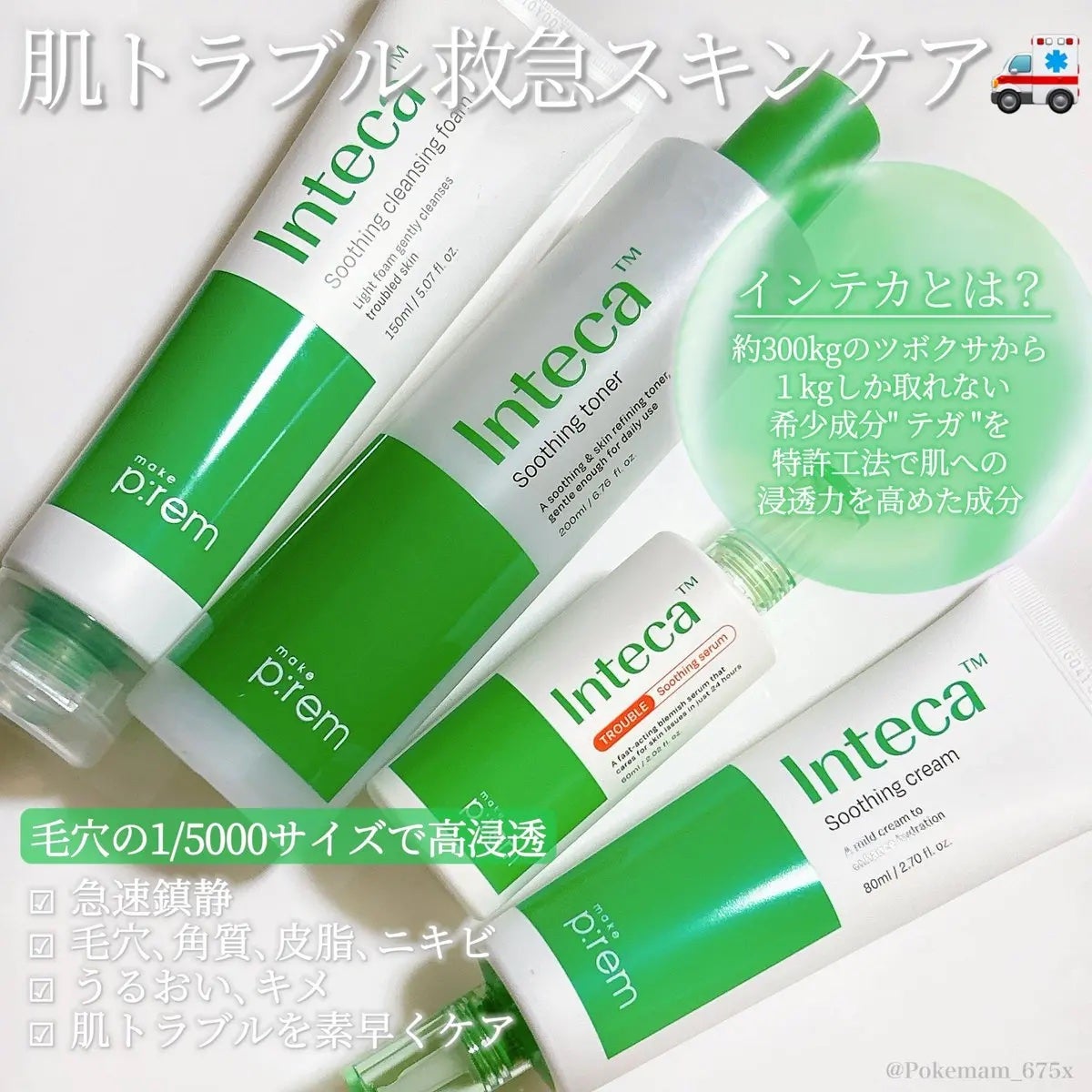 インテカ スージングクリーム/make prem/フェイスクリームを使ったクチコミ(2枚目)