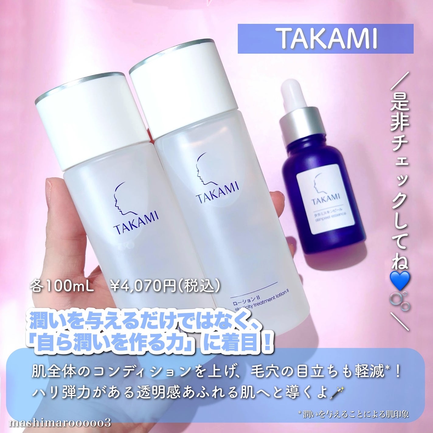 タカミスキンピール/タカミ/ブースター・導入液を使ったクチコミ(5枚目)