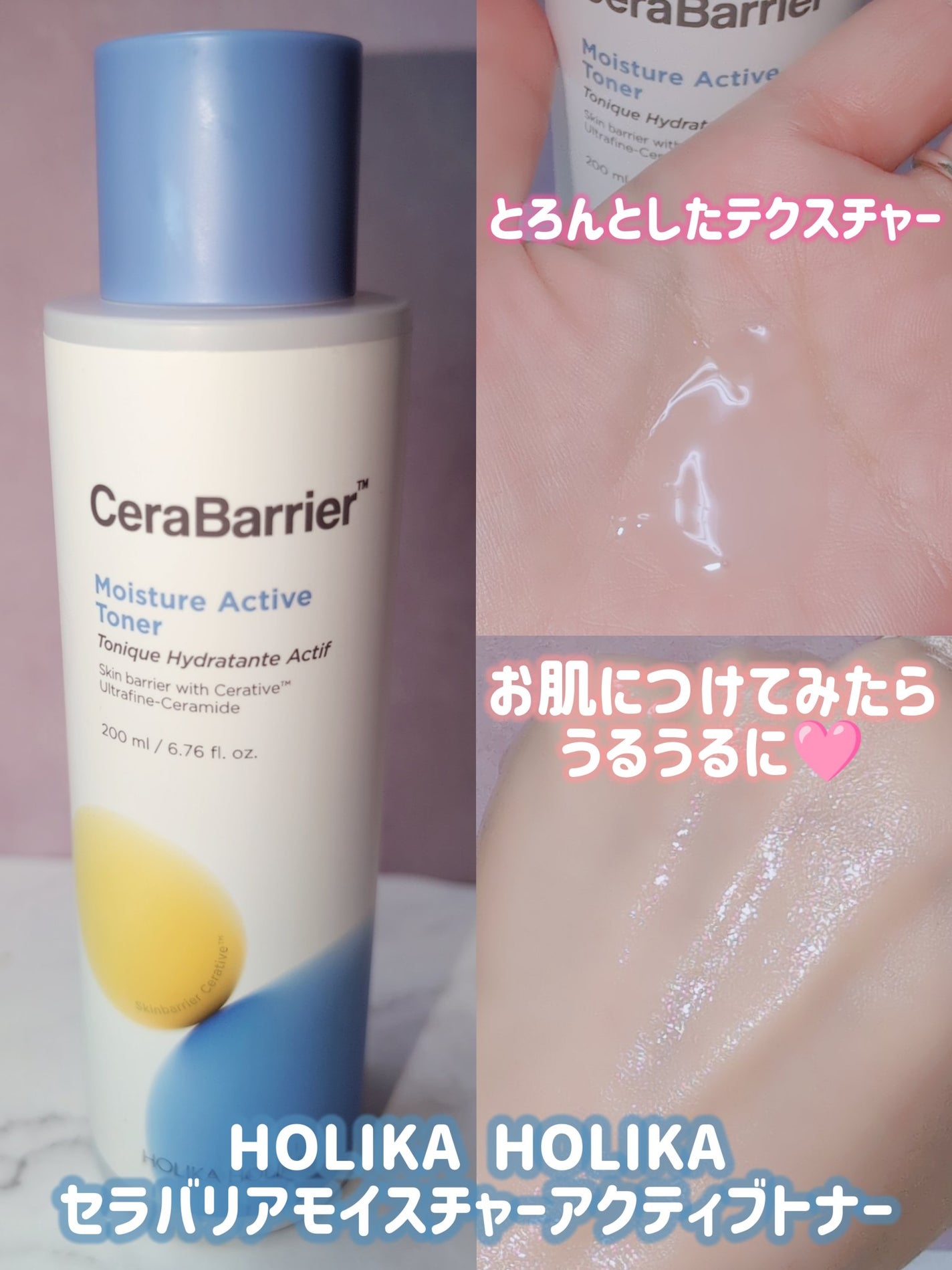 セラバリア モイスチャーアクティブ トナー /HOLIKA HOLIKA/化粧水を使ったクチコミ(2枚目)