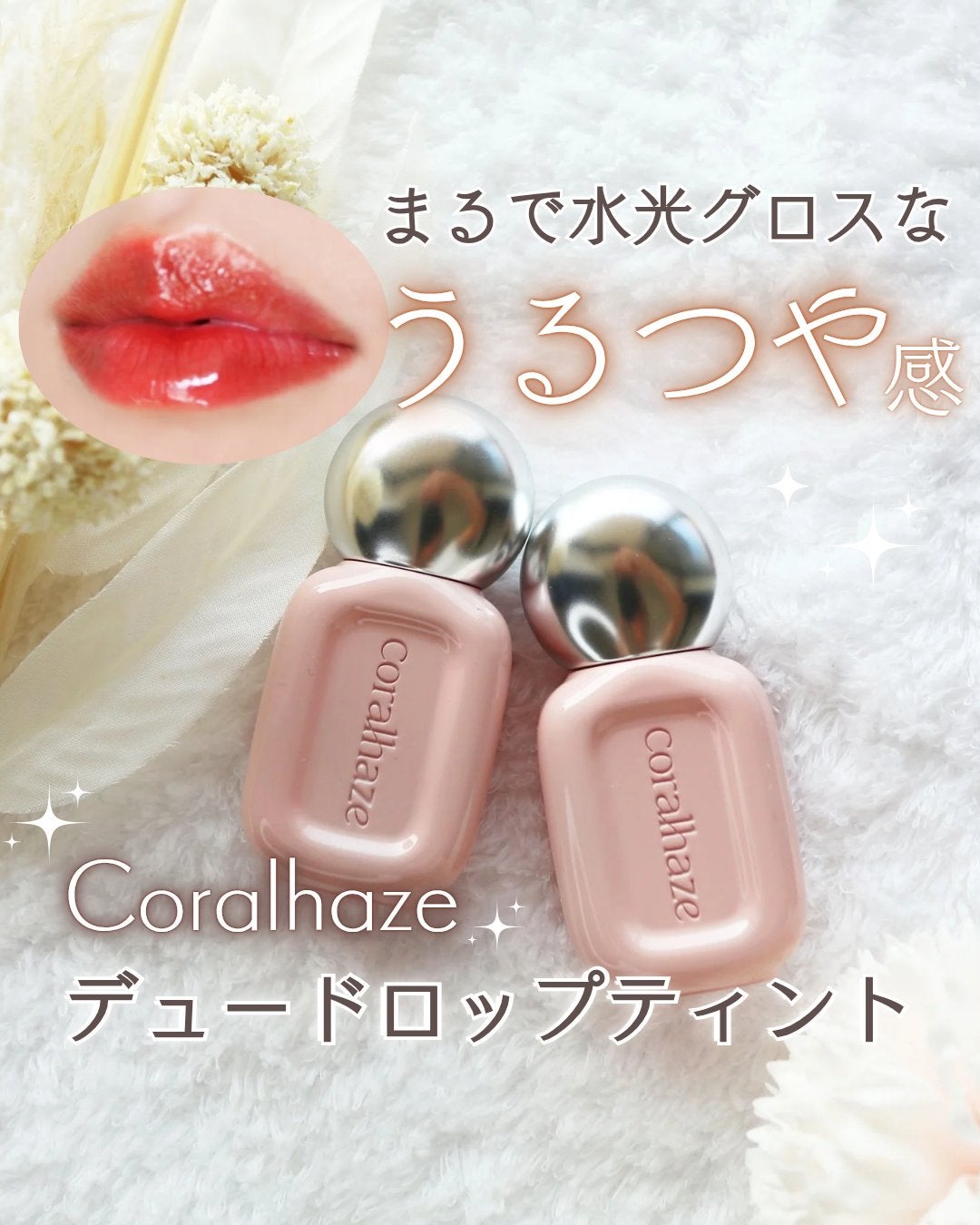 デュー ドロップ ティント/Coralhaze/リップティントを使ったクチコミ(1枚目)