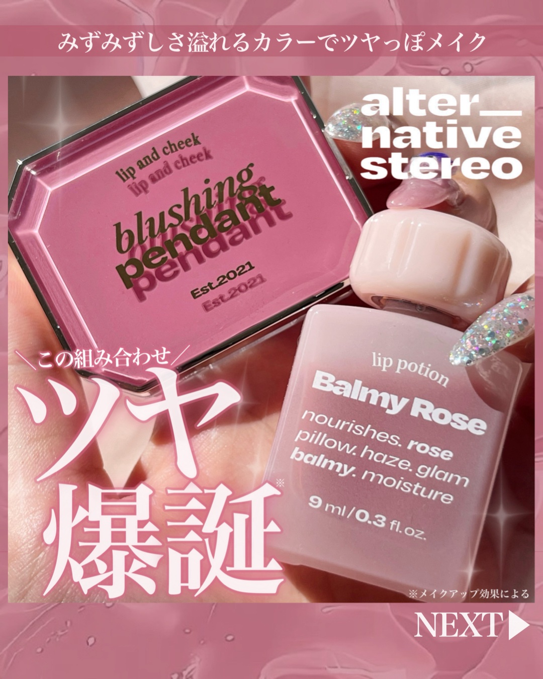 Lip &Cheek Blushing Pendant /alternativestereo/ジェル・クリームチークを使ったクチコミ（1枚目）