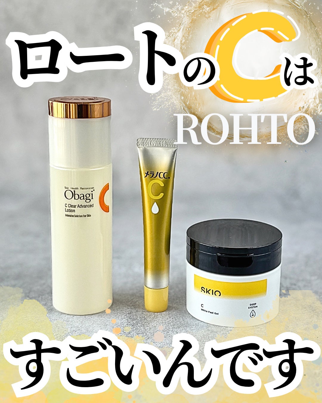 VC ホワイトピールゲル/SKIO/美容液を使ったクチコミ(1枚目)