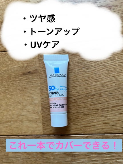 UVイデア XL プロテクショントーンアップ ローズ+/ラ ロッシュ ポゼ/日焼け止め・UVケアを使ったクチコミ(1枚目)