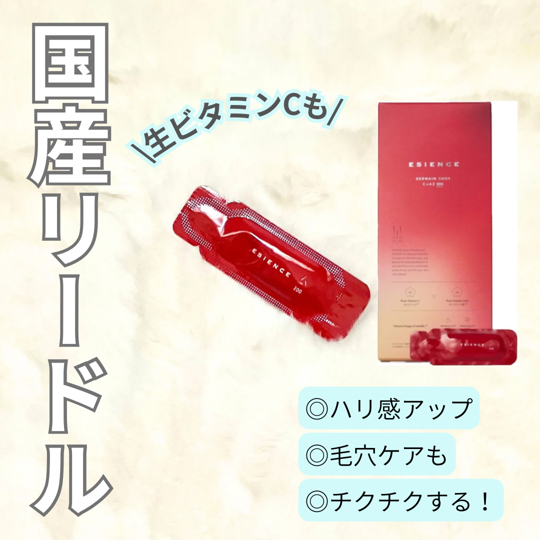 C×AZ ダーマインショット200/ESIENCE/美容液を使ったクチコミ（1枚目）