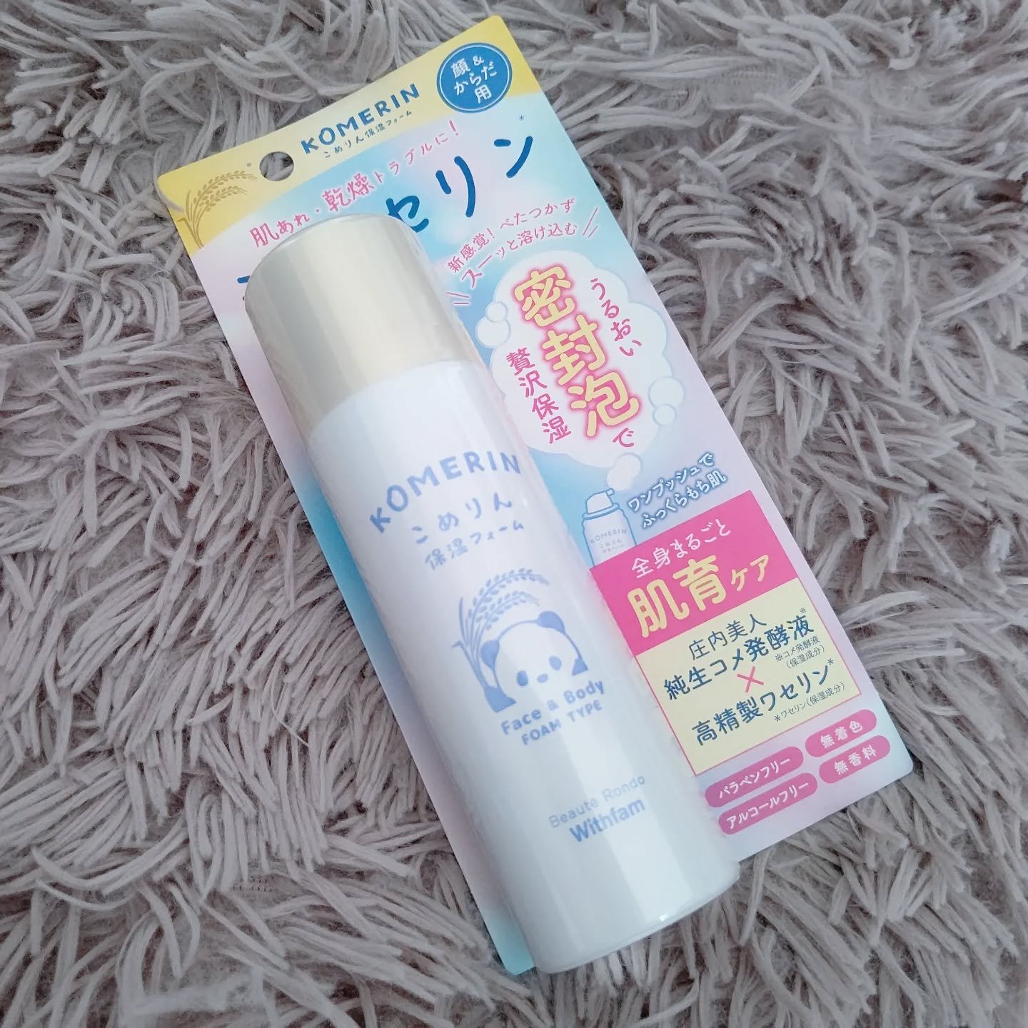 こめりん保湿フォーム/ビューテロンド/フェイスクリームを使ったクチコミ（3枚目）