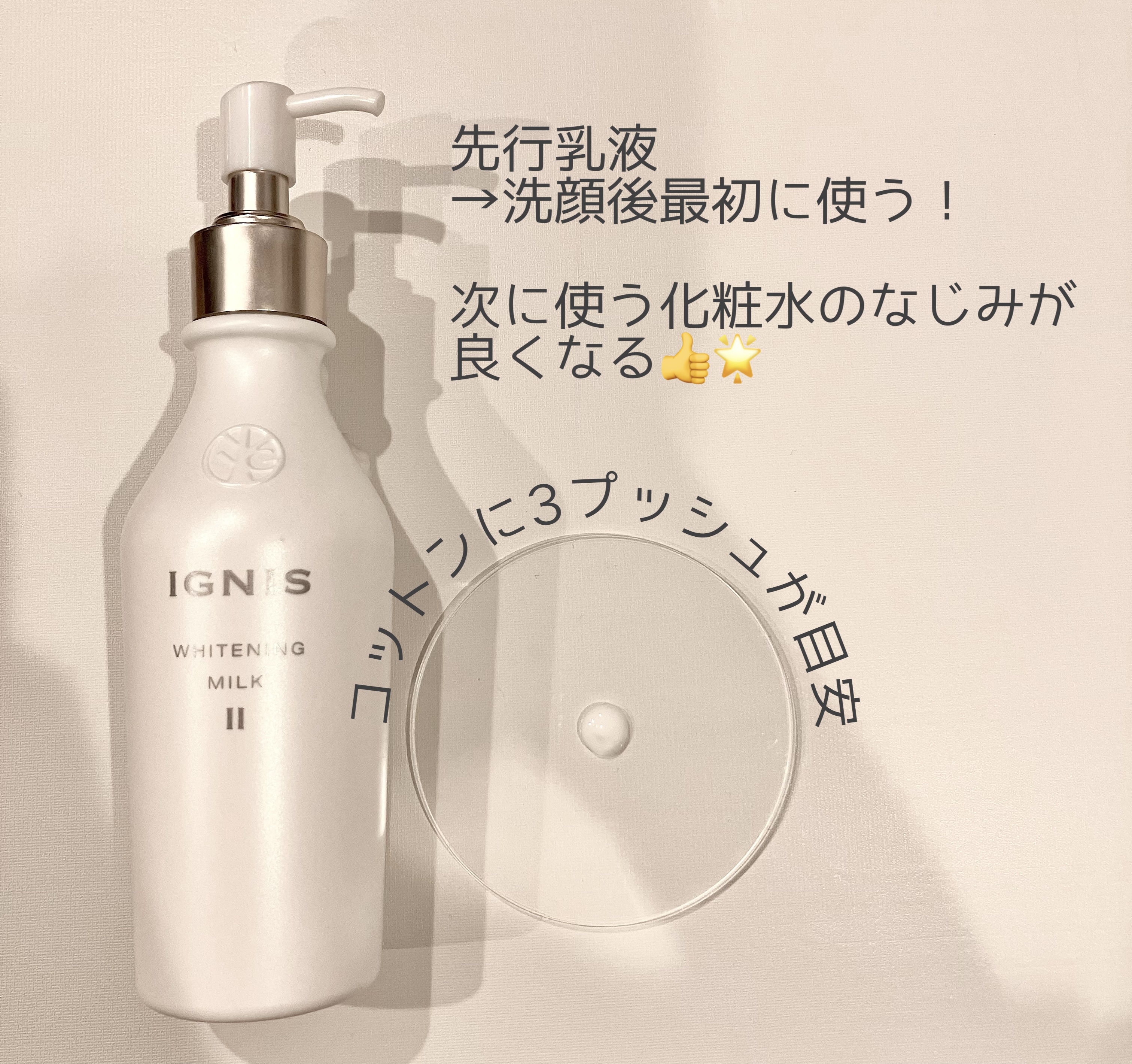 ホワイトニング ミルク II/IGNIS/乳液を使ったクチコミ（2枚目）